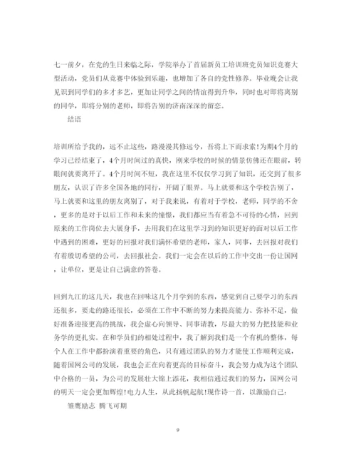 精编培训学习心得体会范文四篇.docx