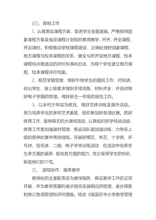 学校教育主任述职报告