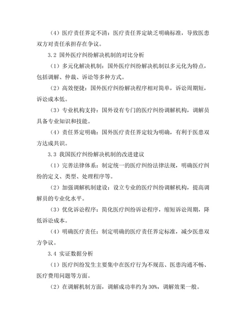 法律框架下的医疗纠纷解决机制