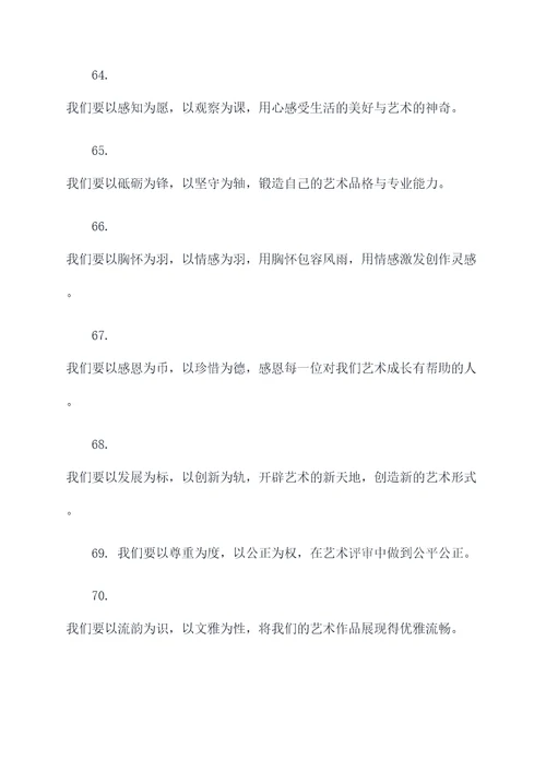 艺术班百日誓师大会宣誓词