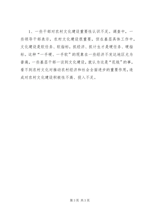 城乡文化链建设工作调研报告(2).docx