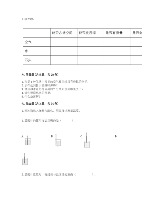 教科版小学三年级上册科学期末测试卷【原创题】.docx