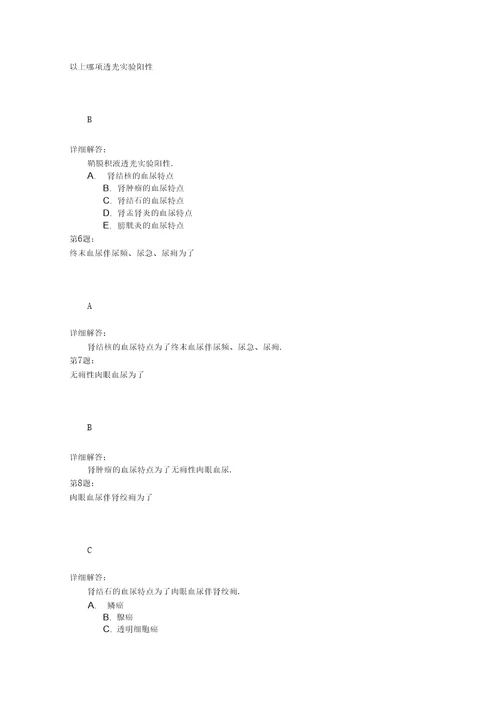 泌尿外科学专业知识3