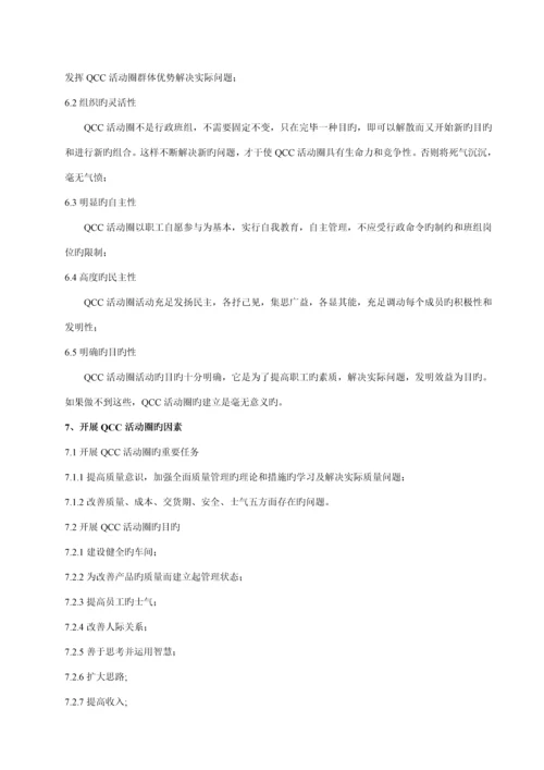 电子有限公司QCC活动圈标准手册.docx