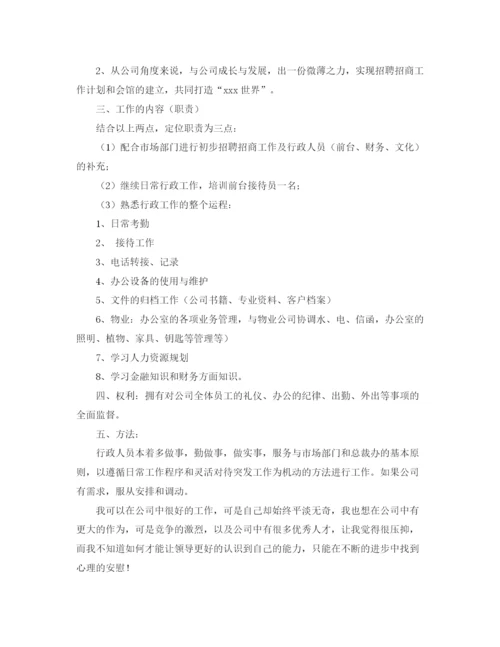精编之关于行政部的工作计划范文2.docx