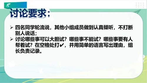 二年级道德与法治下册：第一课 挑战第一次 课件（共21张PPT）