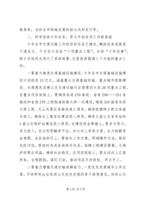 交通运输工作会议领导讲话稿.docx