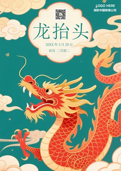 二月初二龙抬头海报2