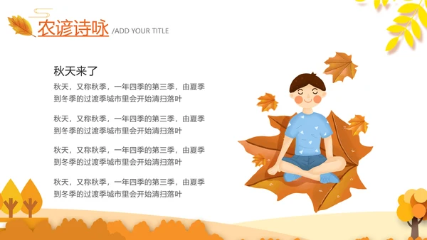 秋天来了银杏树旅游日记立秋风季动态PPT
