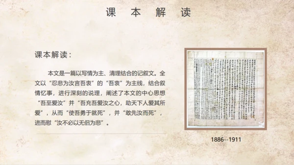 语文公开课清代林觉民《与妻书》通用PPT模板