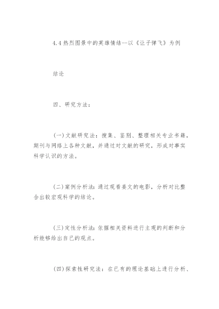 导演专业毕业论文开题报告.docx