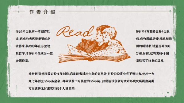 苏菲的世界哲学启蒙书籍通用PPT模板