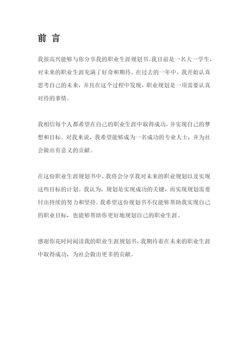 24页8200字公共事业管理专业职业生涯规划.docx