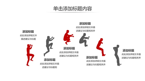 欧美风红色企业宣传公司简介商务PPT模板