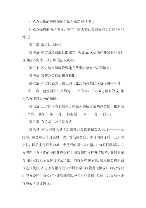 必备租赁合同模板汇编八篇