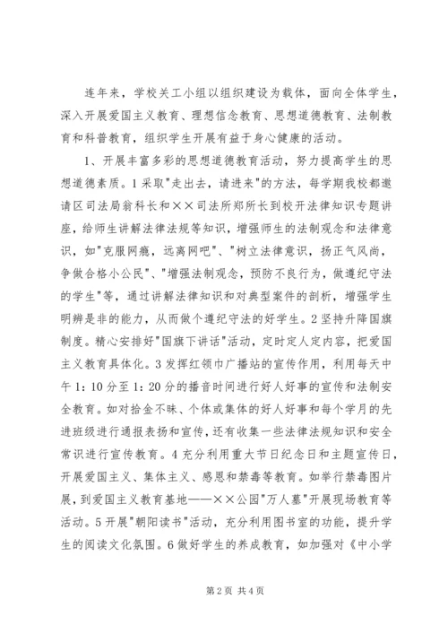 先进关工小组事迹材料.docx