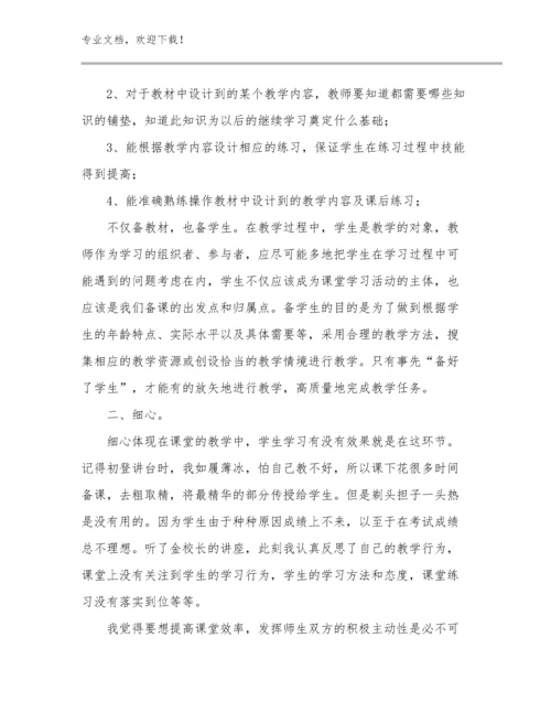 做幸福教师心得体会优选范文20篇汇编.docx