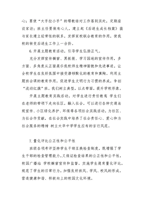 大华中学2015学年第一学期德育工作计划