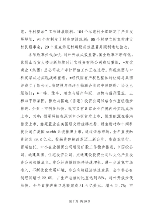 市国民经济发展计划.docx