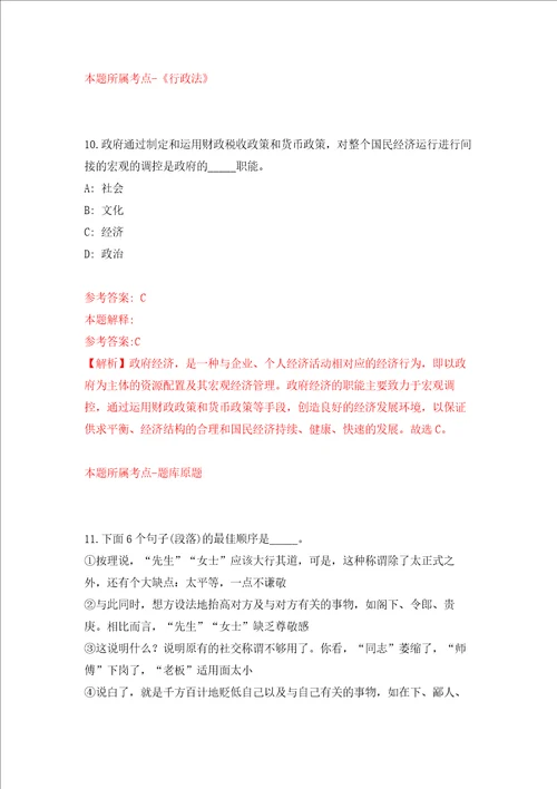 南宁经济技术开发区第二期公开招考16名专业技术人员强化卷第1次