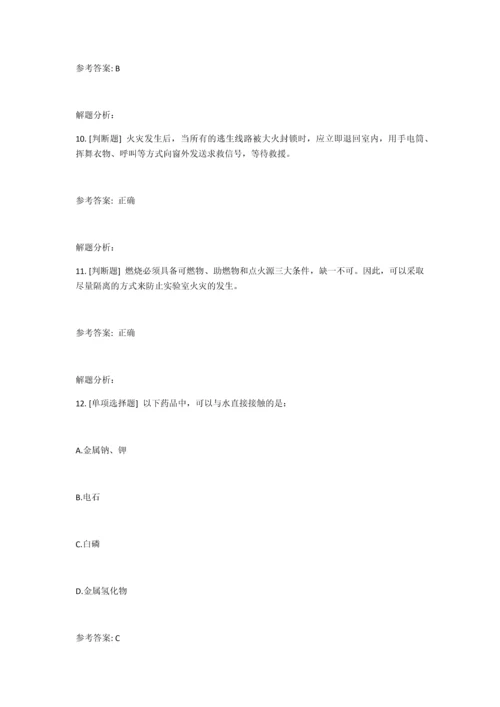 实验室安全考试通识类题库.docx