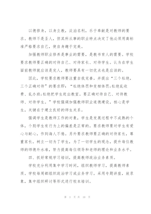 教师培训年终工作总结范文.docx