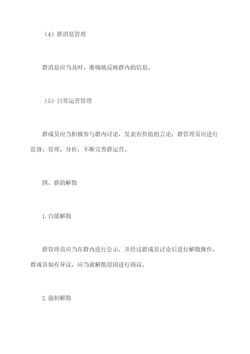 娱乐群管理制度