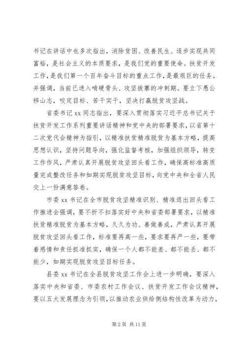 责任在肩党员先行善于当好脱贫攻坚的“十大员”--脱贫攻坚专题党课.docx