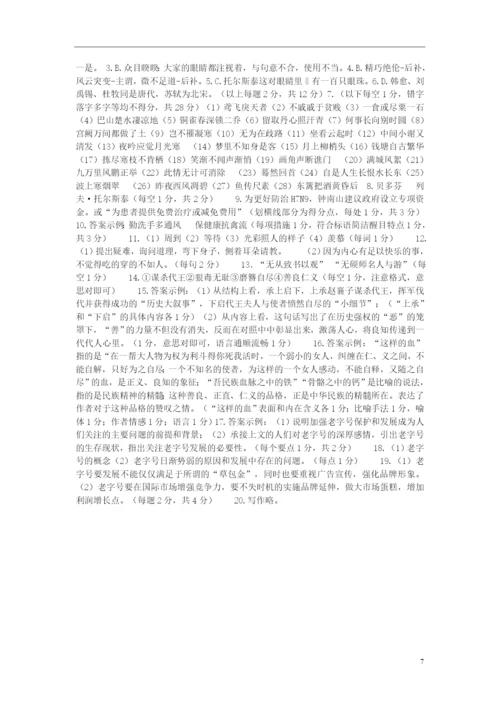 2021年人教版八年级下册期中考试语文试卷及答案.docx