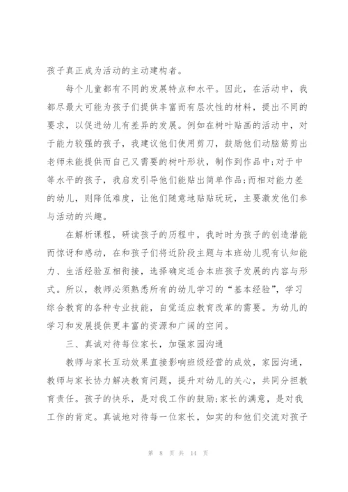 幼儿小班教师述职报告.docx