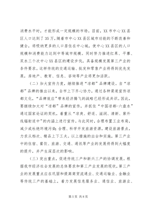促进XX市招商引资工作的对策建议 (4).docx