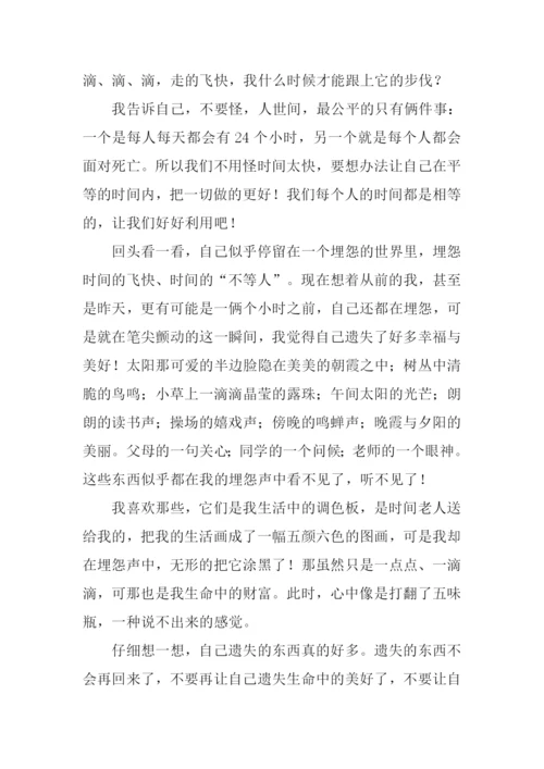 遗失的美好作文600字.docx