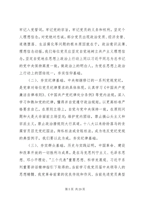 微党课“四讲四有”.docx