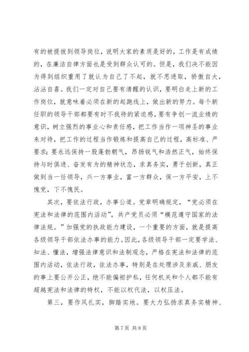 区新任职科级干部廉政谈话会主持词.docx