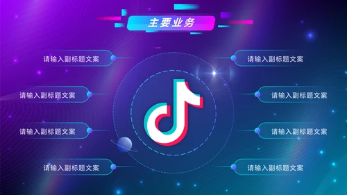 蓝色渐变抖音生态创业计划书PPT模板