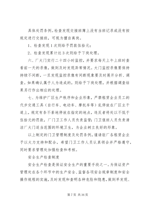 资产管理处管理实施方案.docx