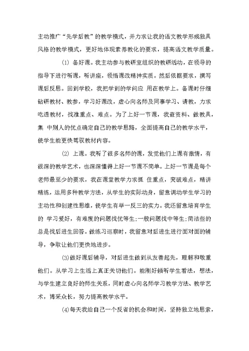 老师个人工作总结模板汇总九篇