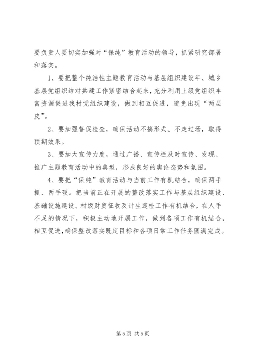 党支部主题教育实践活动整改落实方案.docx