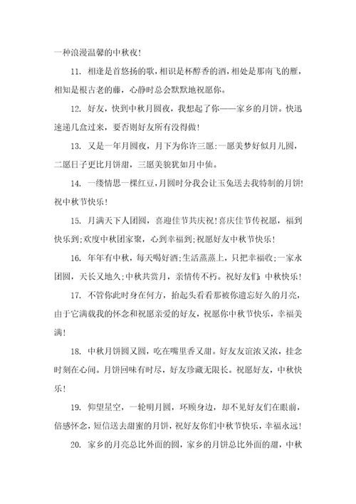诚意的中秋节经典祝福短信世界杯经典祝福短信