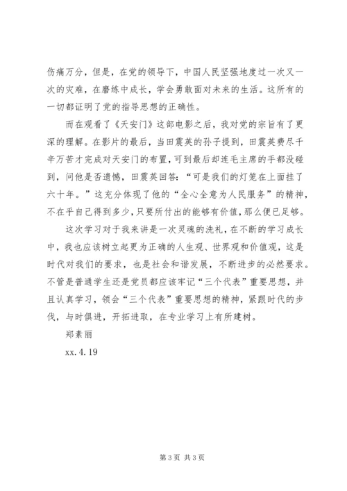 对党的认识思想汇报 (15).docx