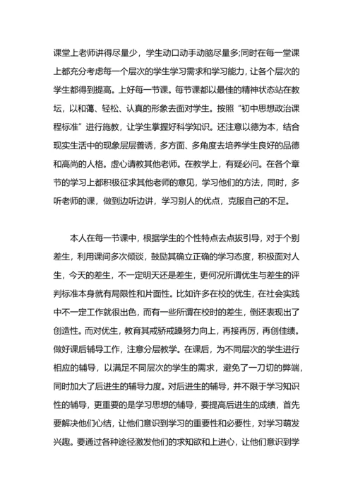 初二政治科任老师认真教学态度工作总结.docx