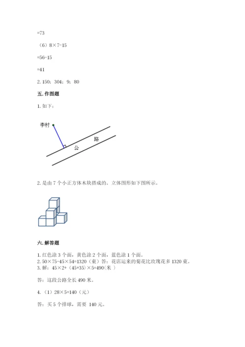苏教版四年级上册数学期末卷含完整答案【夺冠系列】.docx