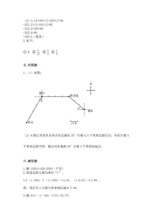 小学数学六年级上册期末测试卷及参考答案【预热题】.docx