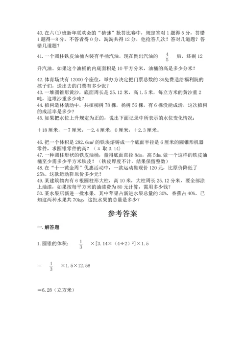 六年级小升初数学应用题50道及参考答案【实用】.docx