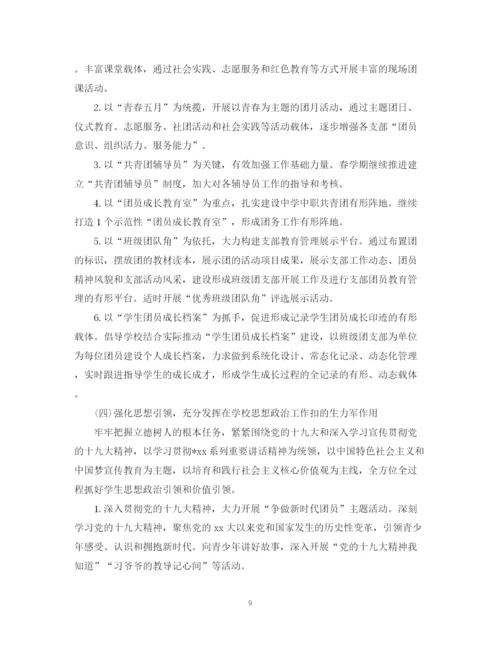 精编之初中团委的工作计划范文.docx