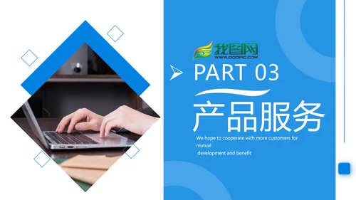 蓝色商业提案公司介绍企业宣传PPT模板