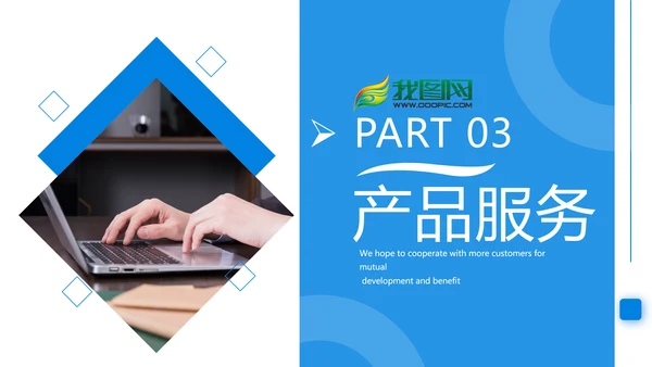 蓝色商业提案公司介绍企业宣传PPT模板
