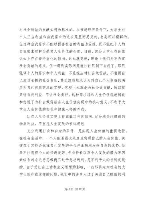 创新思想政治教育，促进大掌生人生价值的实现.docx
