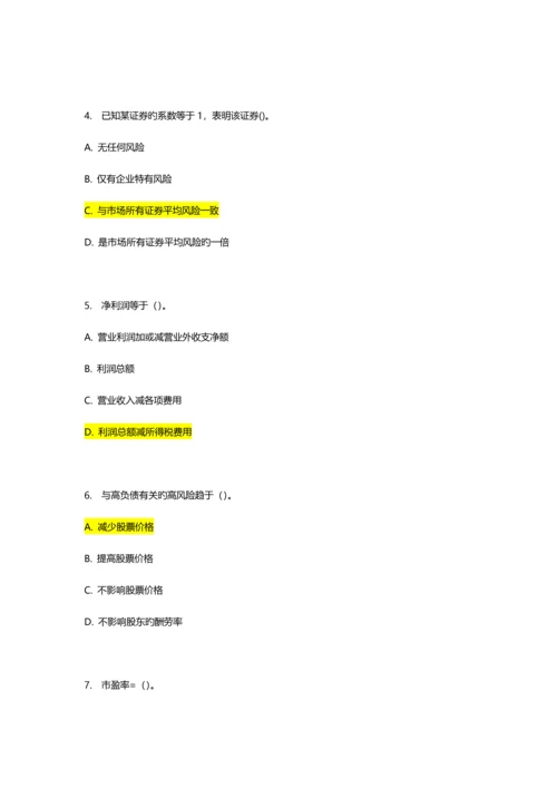 2023年南开秋学期财务管理学在线作业满分答案.docx