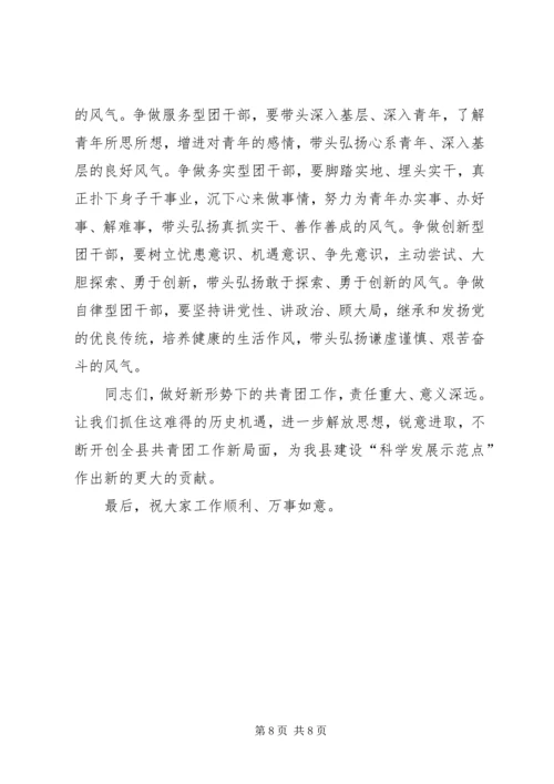 刘洪涛在县委十三届十四次全委扩大会议暨全县经济工作会议上的讲话_1 (3).docx